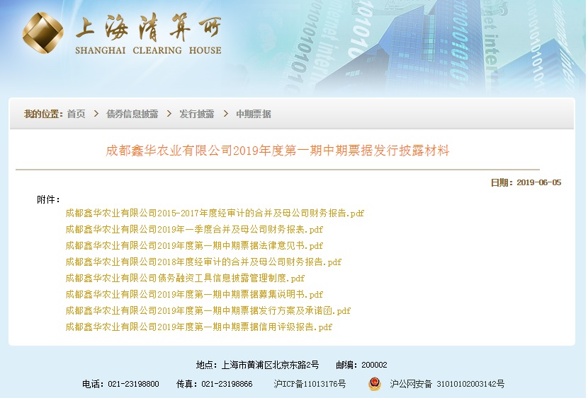 中期票据募集发行在即