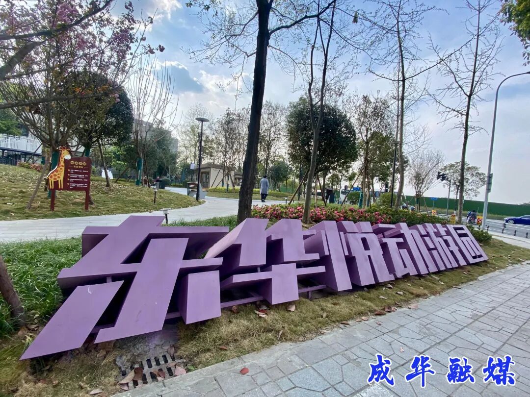 精雕细琢，东华悦动游园竣工投用